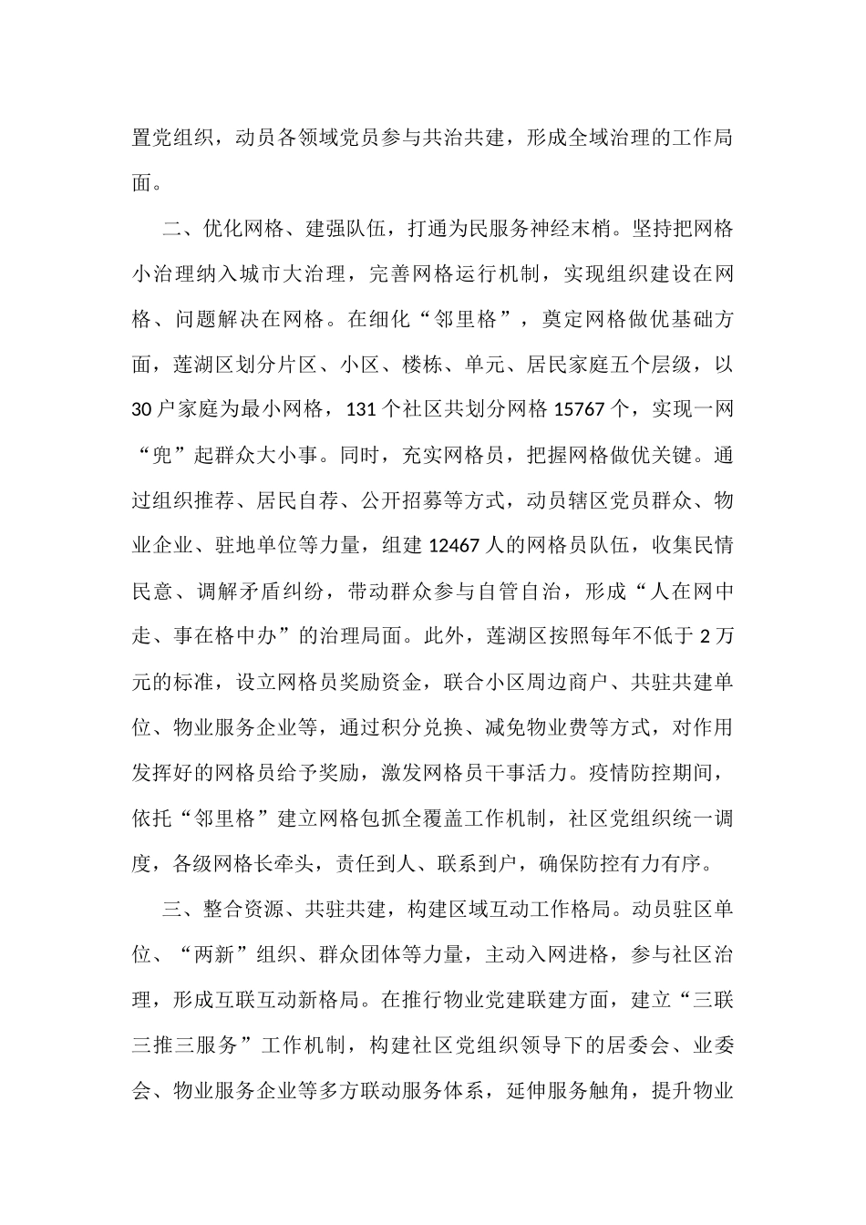 2022年党建引领疫情防控、社会治理、企业发展、经验做法、报告资料汇编.docx_第3页