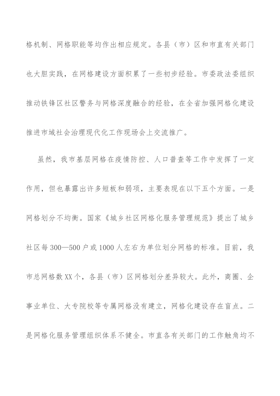 网格化服务管理标准化建设工作汇报.docx_第3页