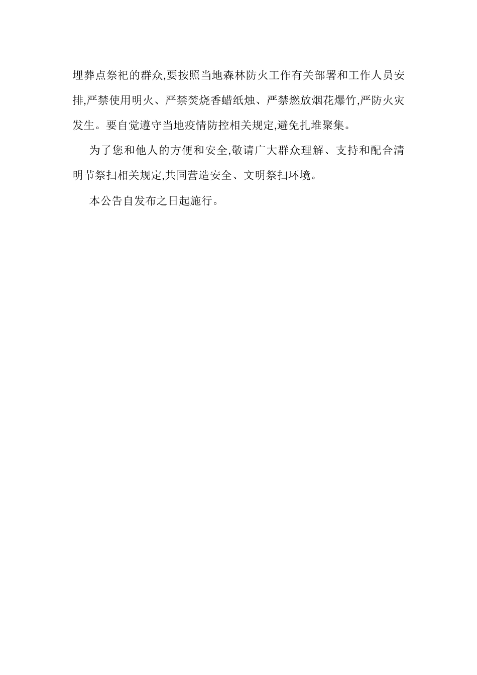 2022年清明节期间安全文明有序祭扫公告.docx_第2页