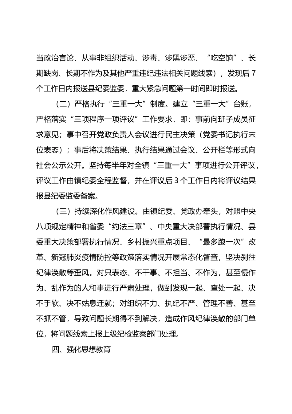 镇2022年党风廉政建设主体责任工作方案.docx_第3页