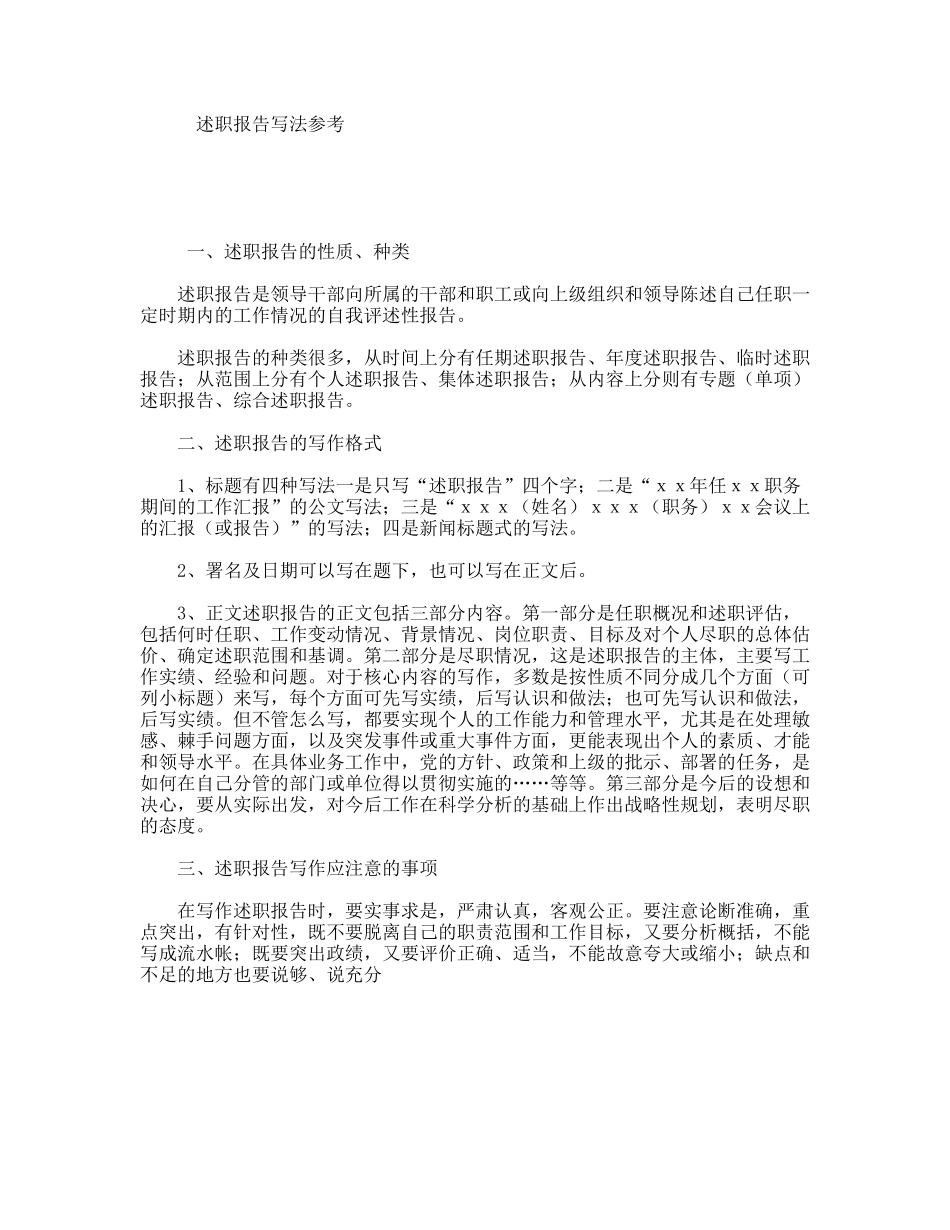 述职报告写法参考.doc_第1页