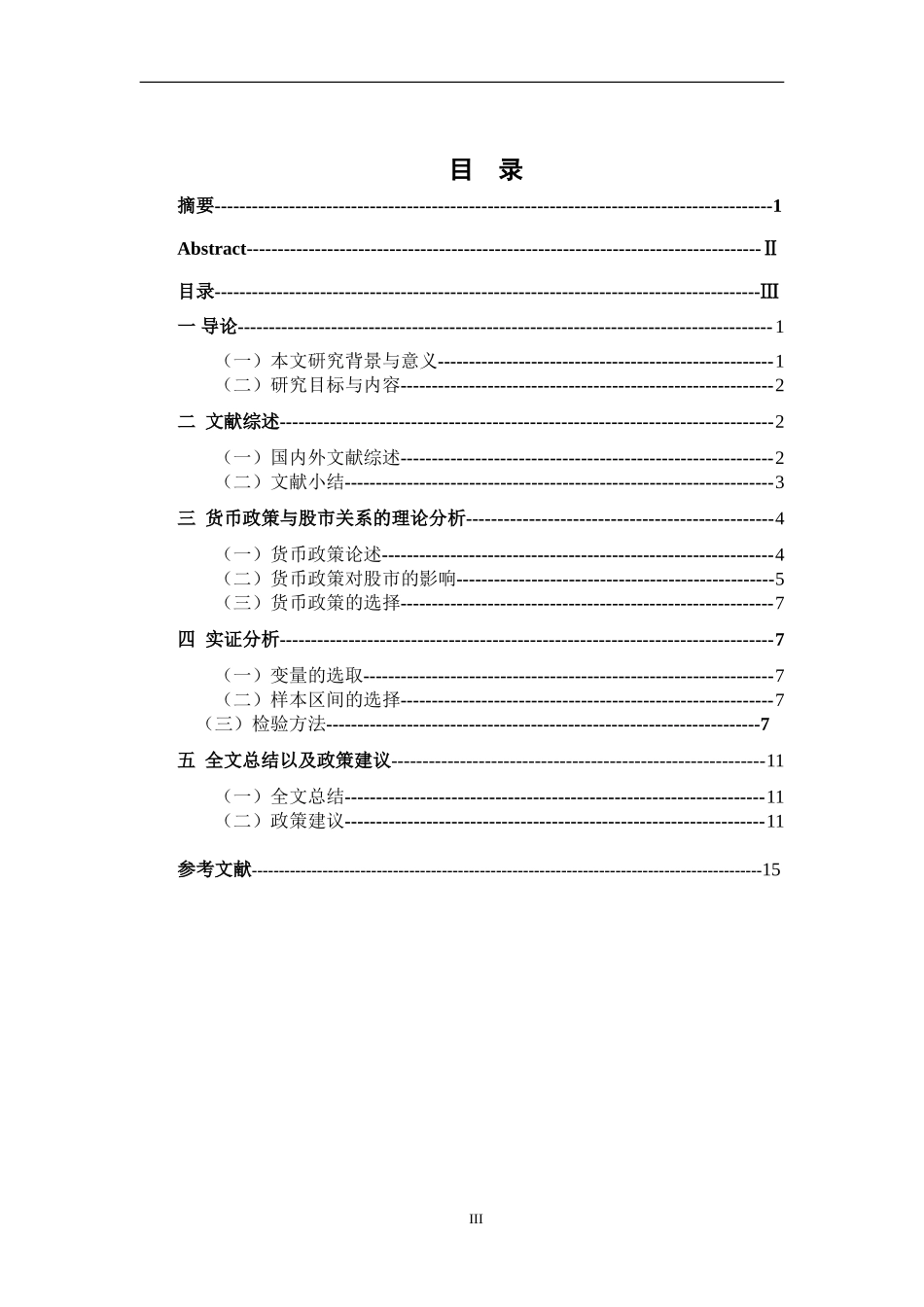 货币政策对股市的影响研究 财务管理专业.doc_第3页
