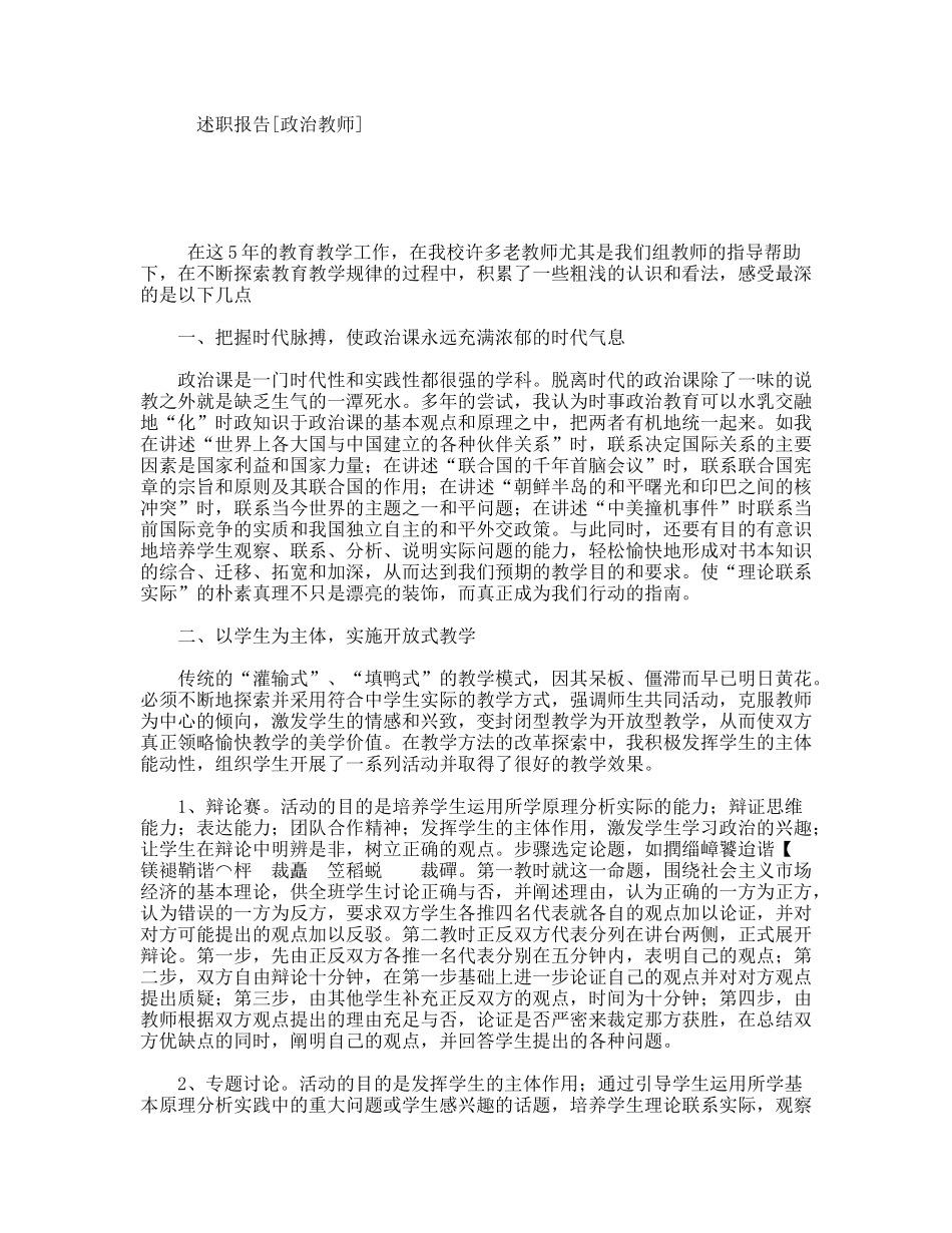 述职报告[政治教师].doc_第1页