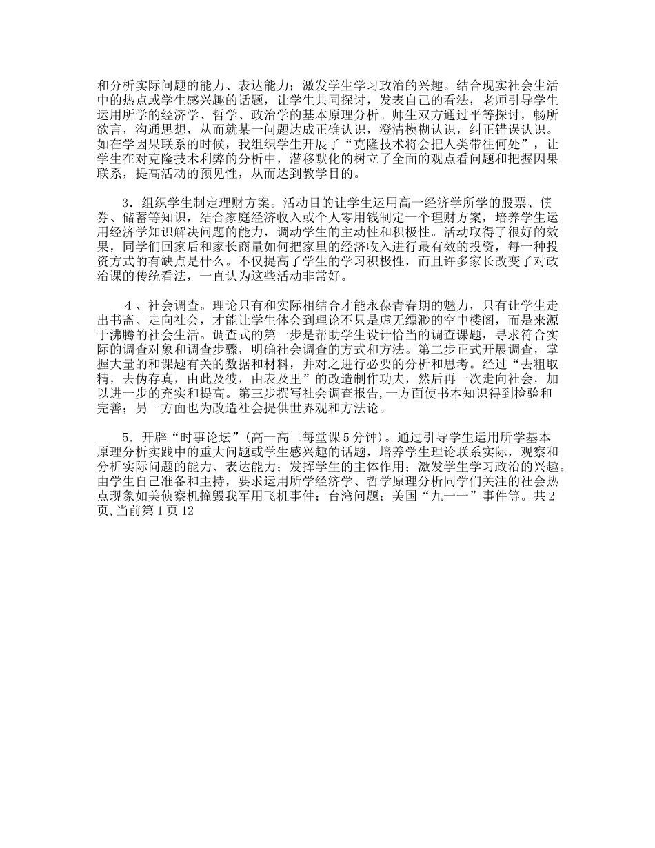 述职报告[政治教师].doc_第2页