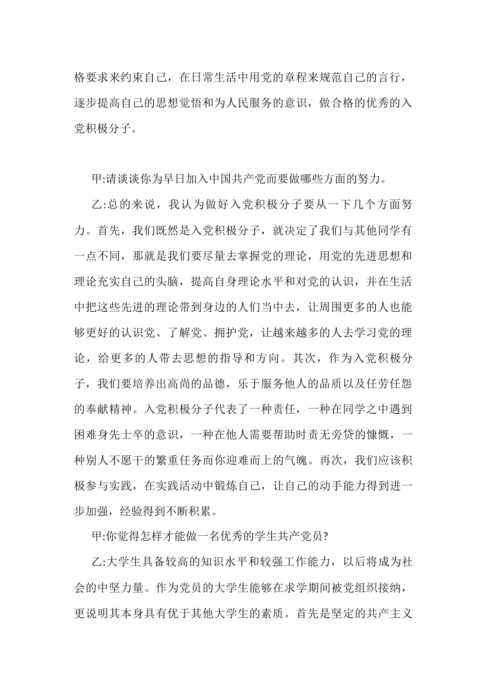 2021入党积极分子谈话记录.docx_第2页