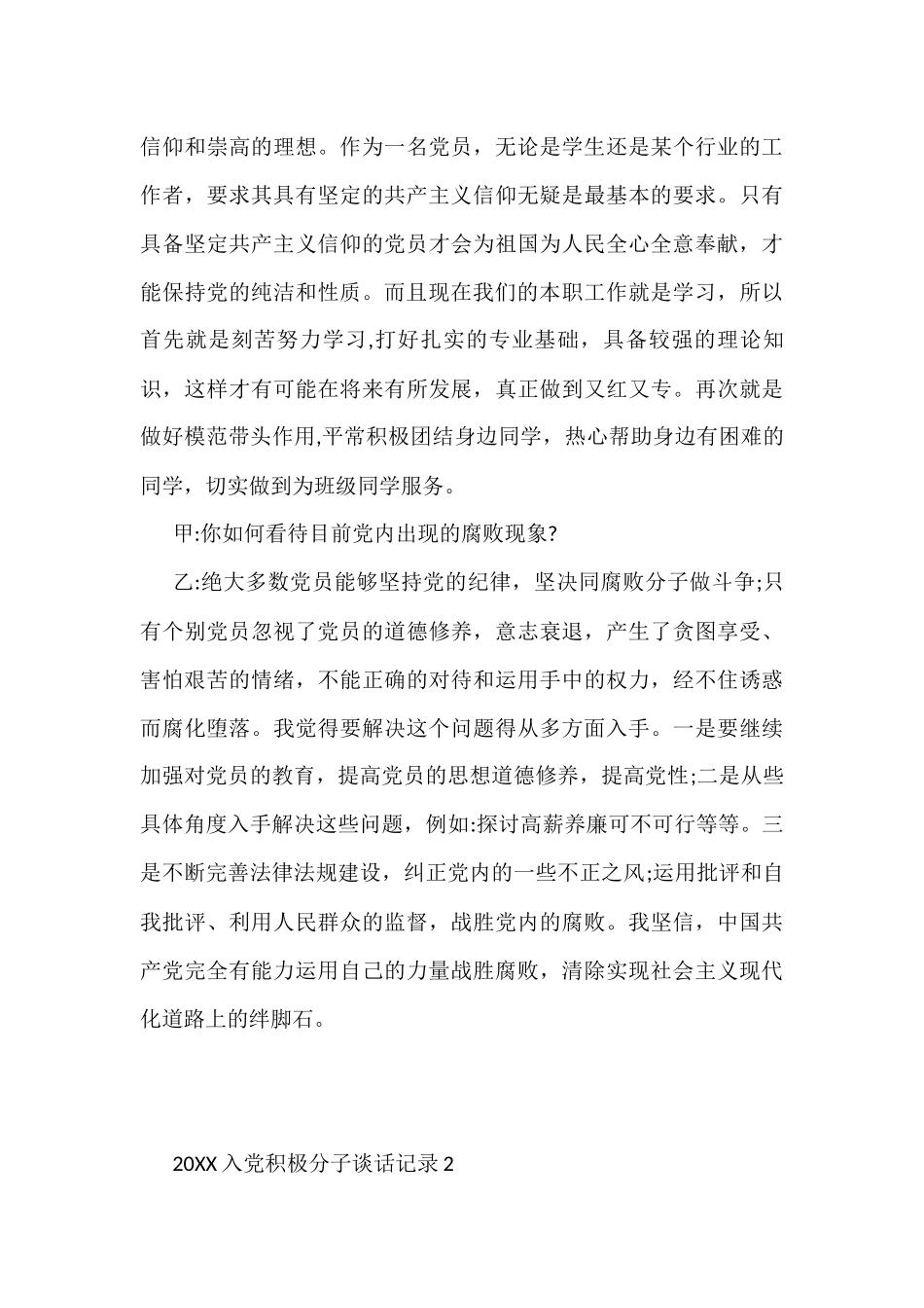 2021入党积极分子谈话记录.docx_第3页