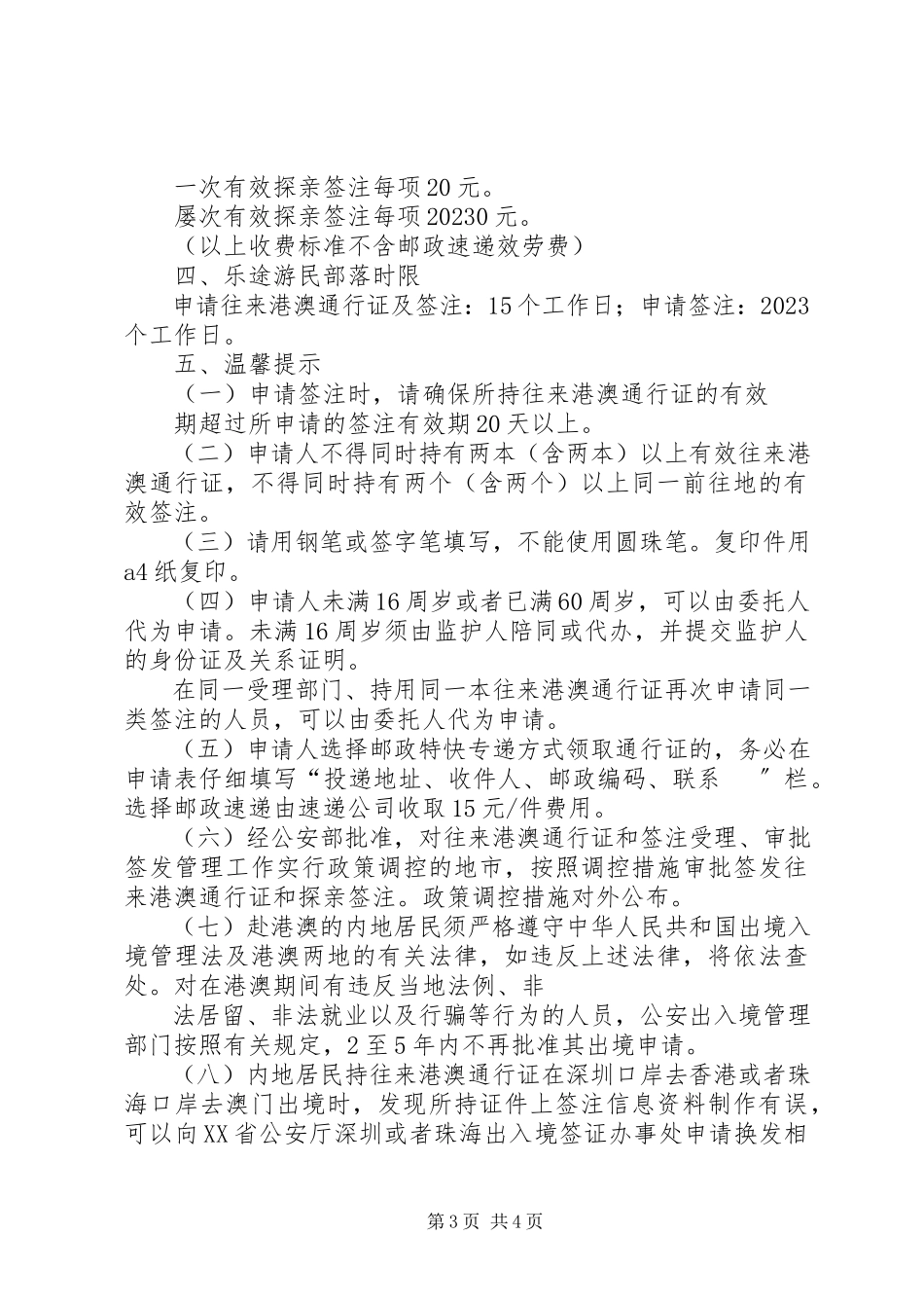 2023年内地居民往来港澳商务签证合集.docx_第3页