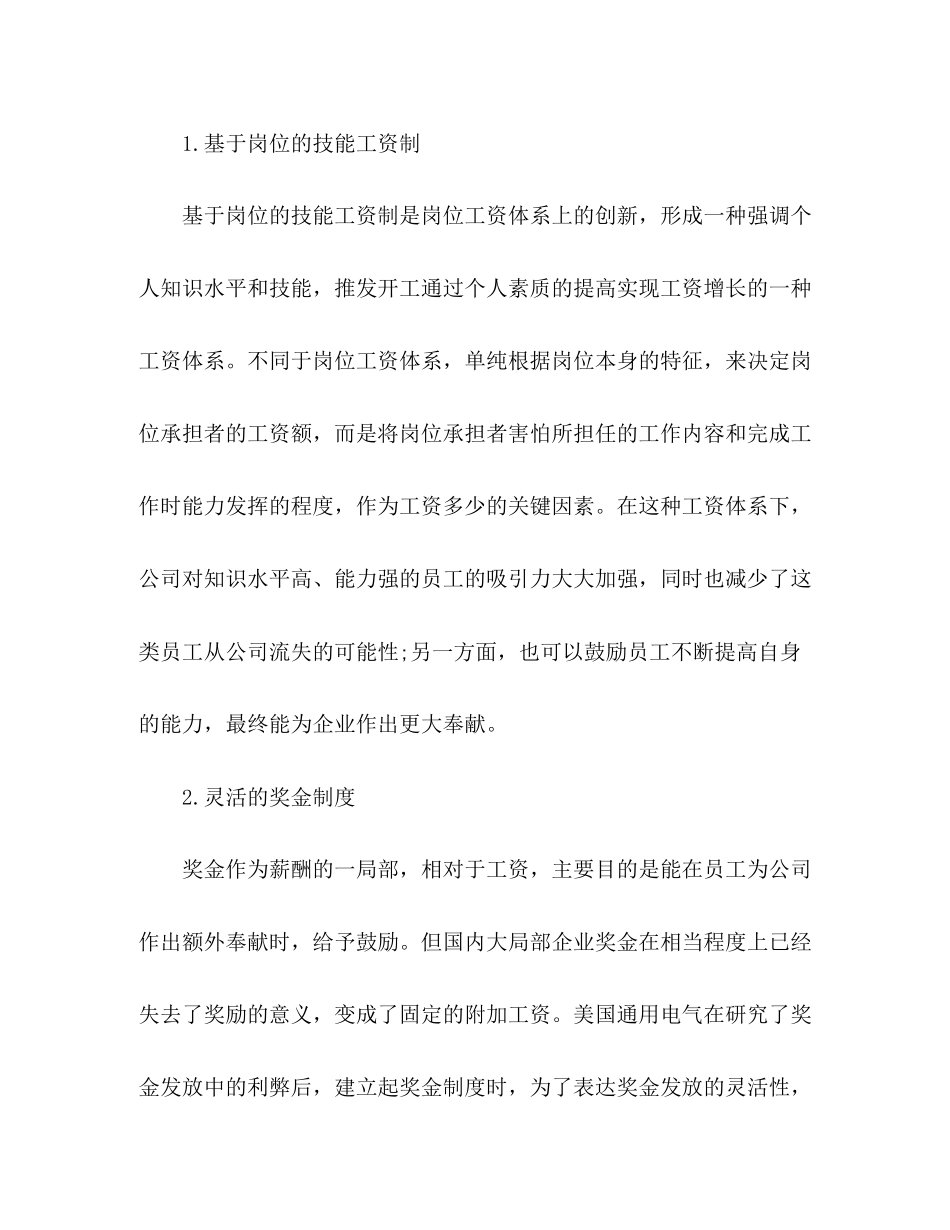 2023年企业管理的核心是什么.docx_第2页