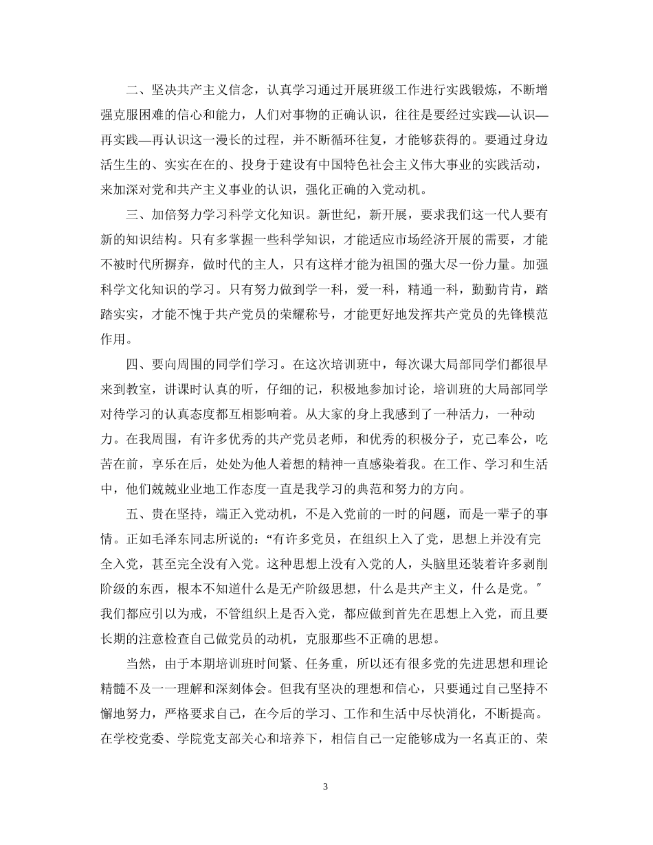 2023年个人入党自我鉴定优秀范文.docx_第3页