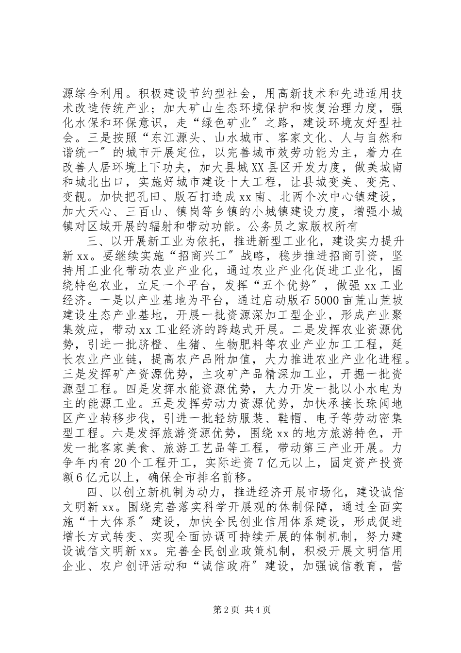 2023年xx县创新思路求发展经验材料.docx_第2页