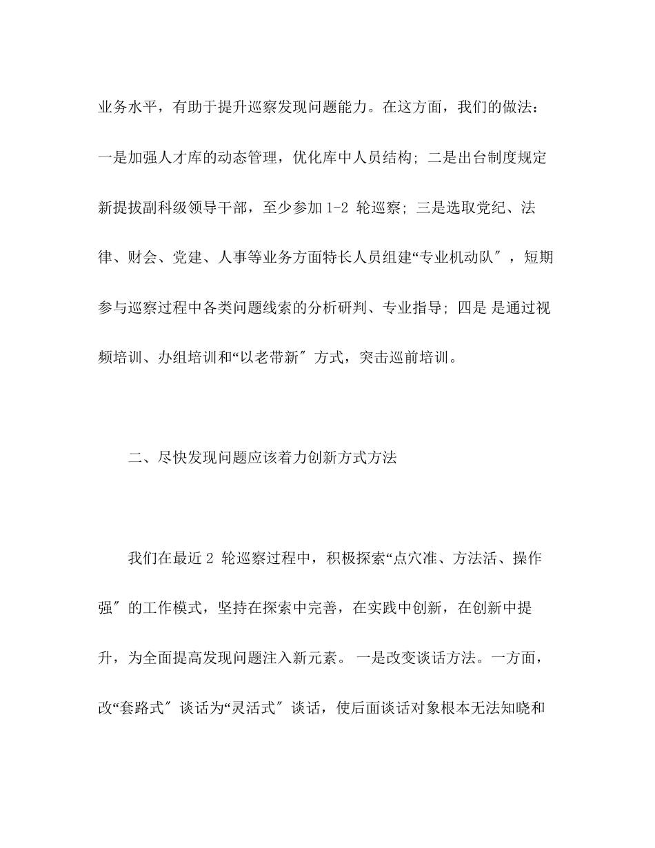 2023年党委巡察工作座谈会发言材料.docx_第2页