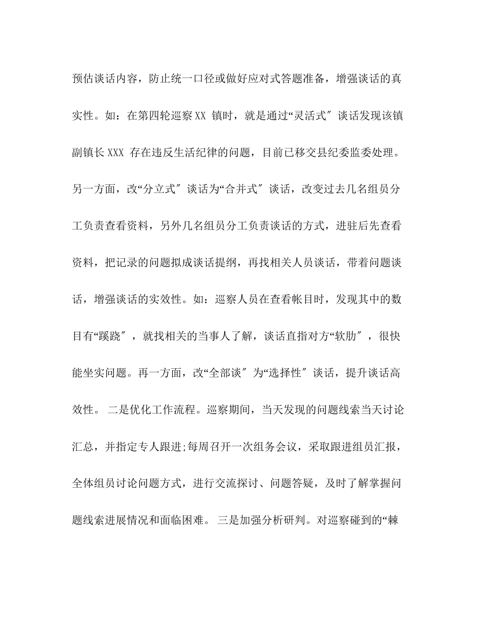 2023年党委巡察工作座谈会发言材料.docx_第3页