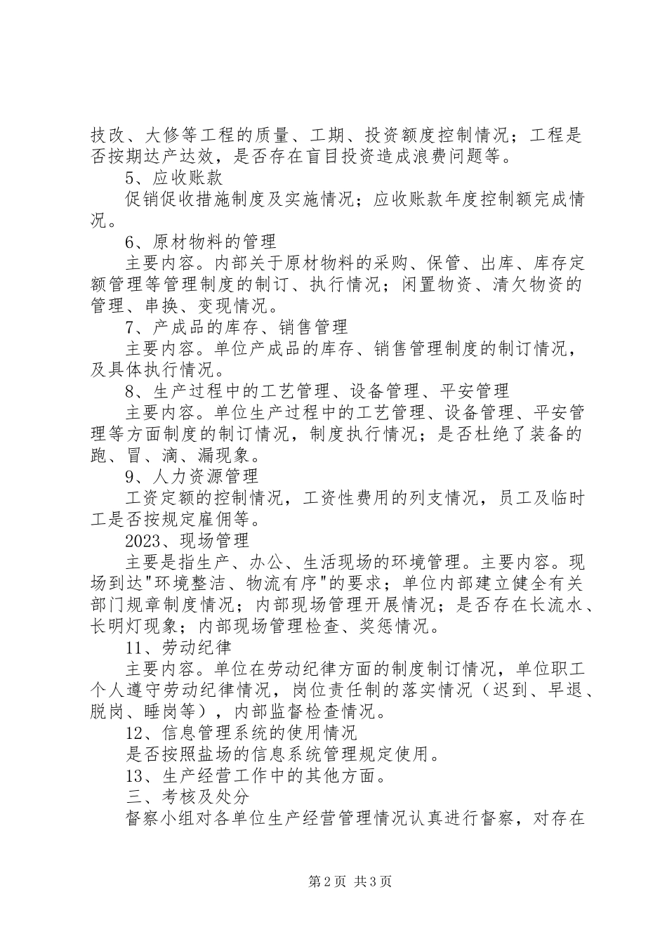 2023年企业内部管理督查制度.docx_第2页