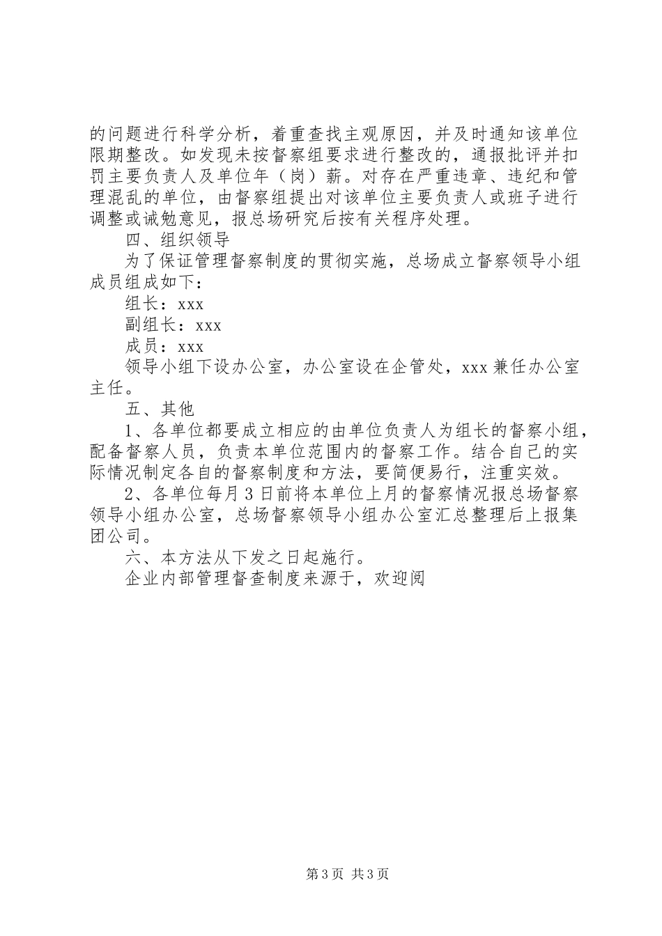 2023年企业内部管理督查制度.docx_第3页