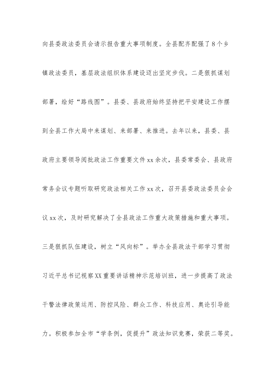 2022政法工作总结汇报.docx_第2页