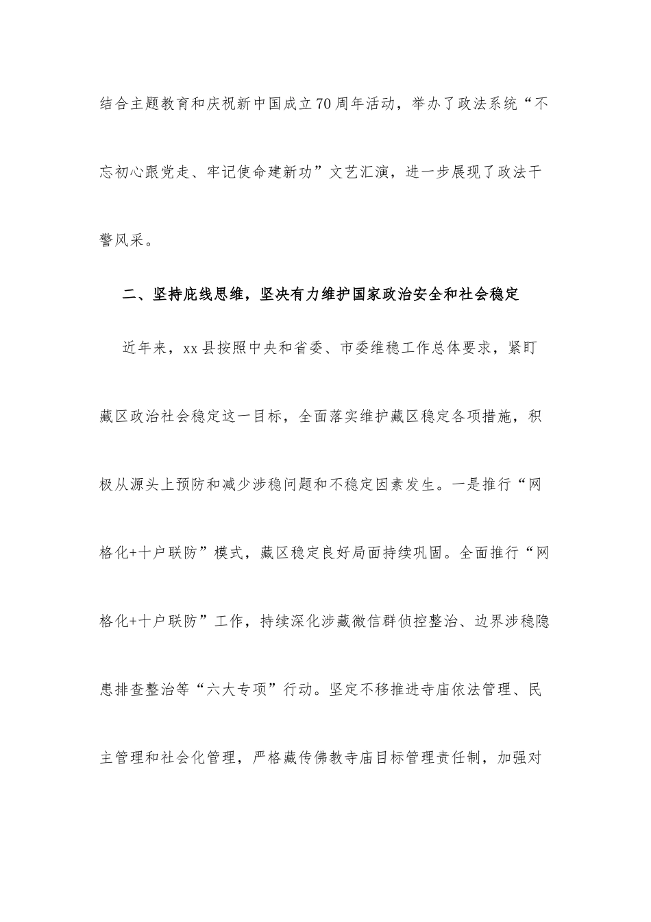 2022政法工作总结汇报.docx_第3页
