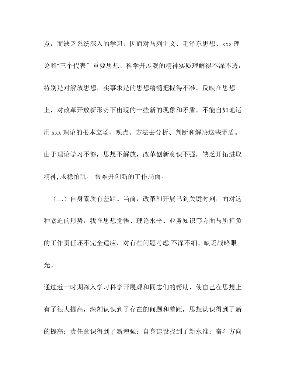 2023年个人查摆剖析材料交警.docx_第2页