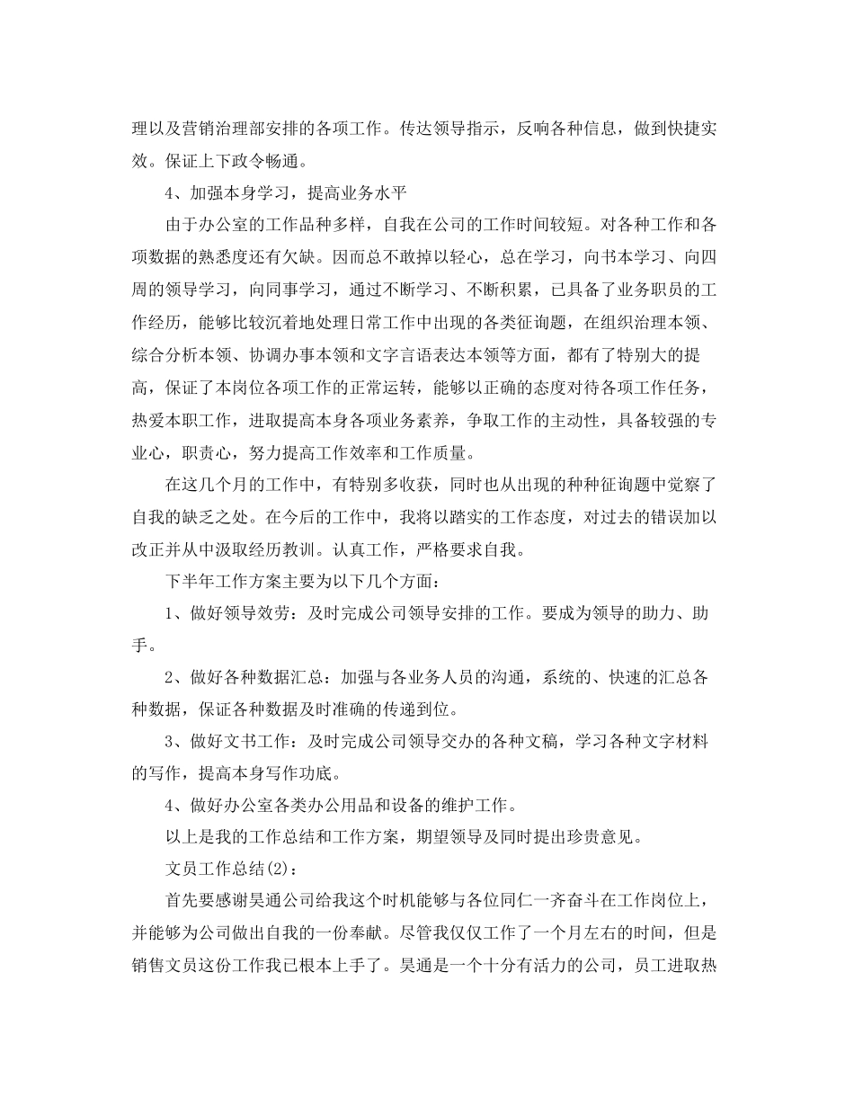 2023年企业办公室文员工作总结七篇.docx_第2页