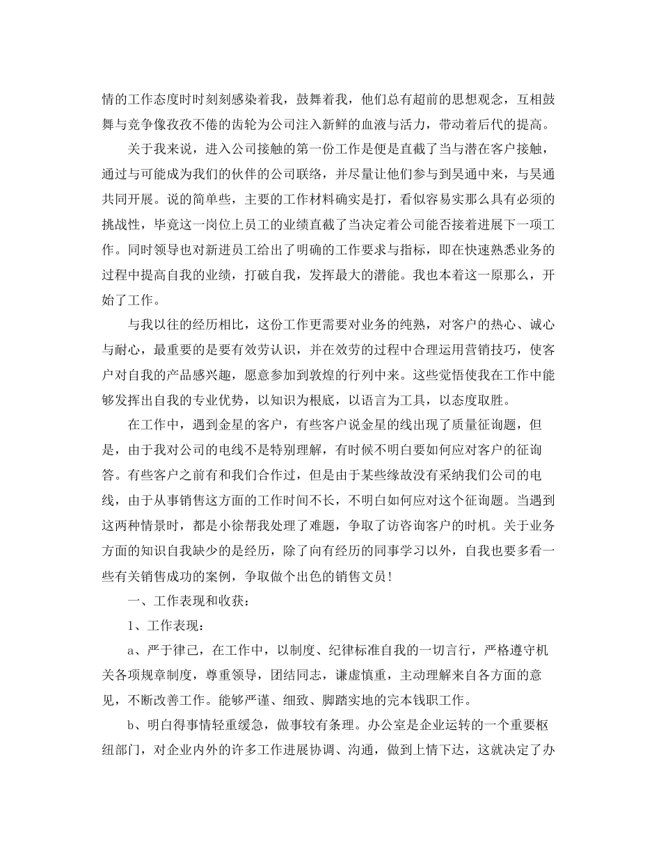 2023年企业办公室文员工作总结七篇.docx_第3页