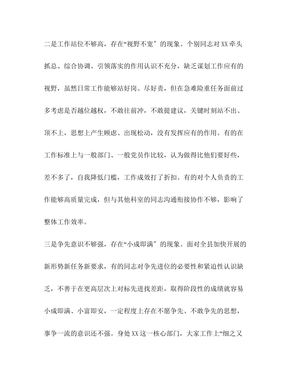 2023年党支部生活会议记录党支部班子三个方面对照检查材料.docx_第3页