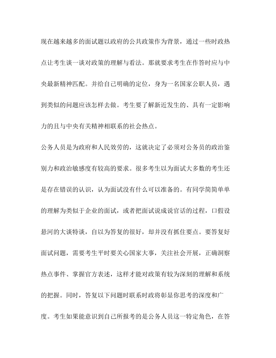 2023年公务员面试技巧以公务员思维答题.docx_第2页