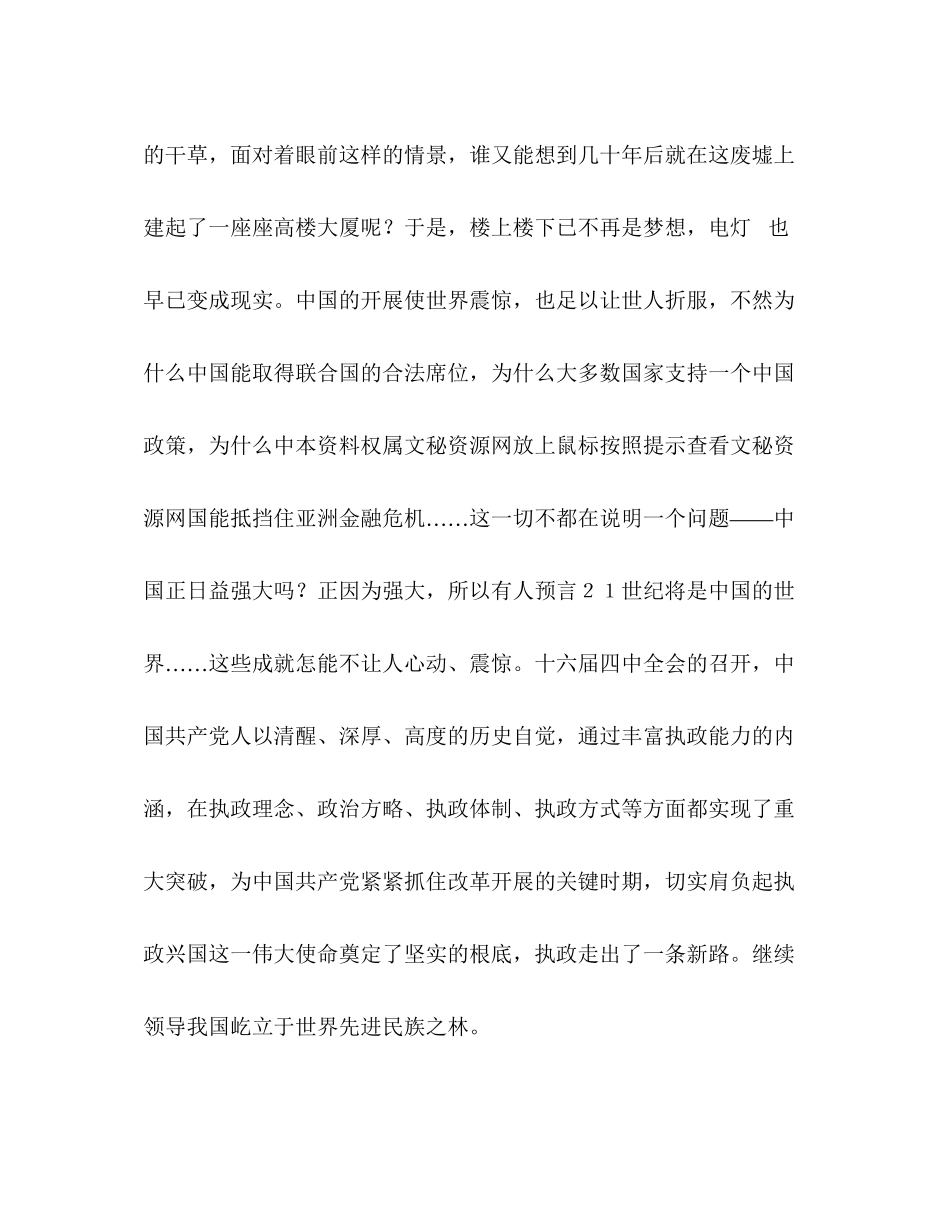 2023年国庆节演讲稿—《我爱我的祖国》.docx_第3页