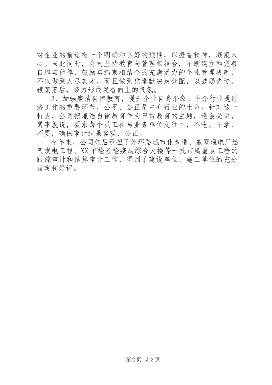 2023年企业党支部工作小结.docx_第2页