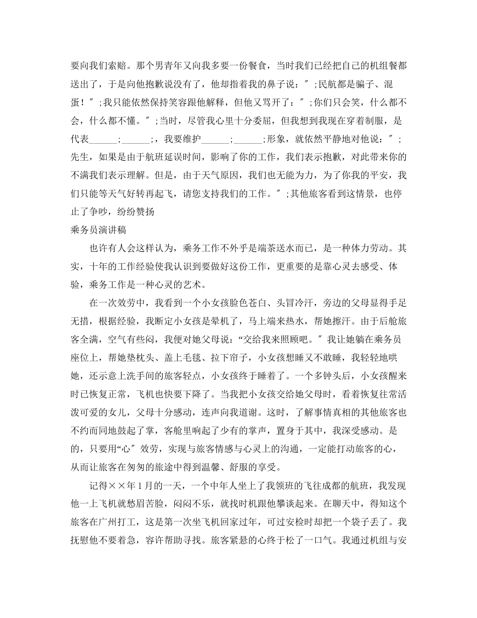 2023年乘务员演讲稿3篇.docx_第3页