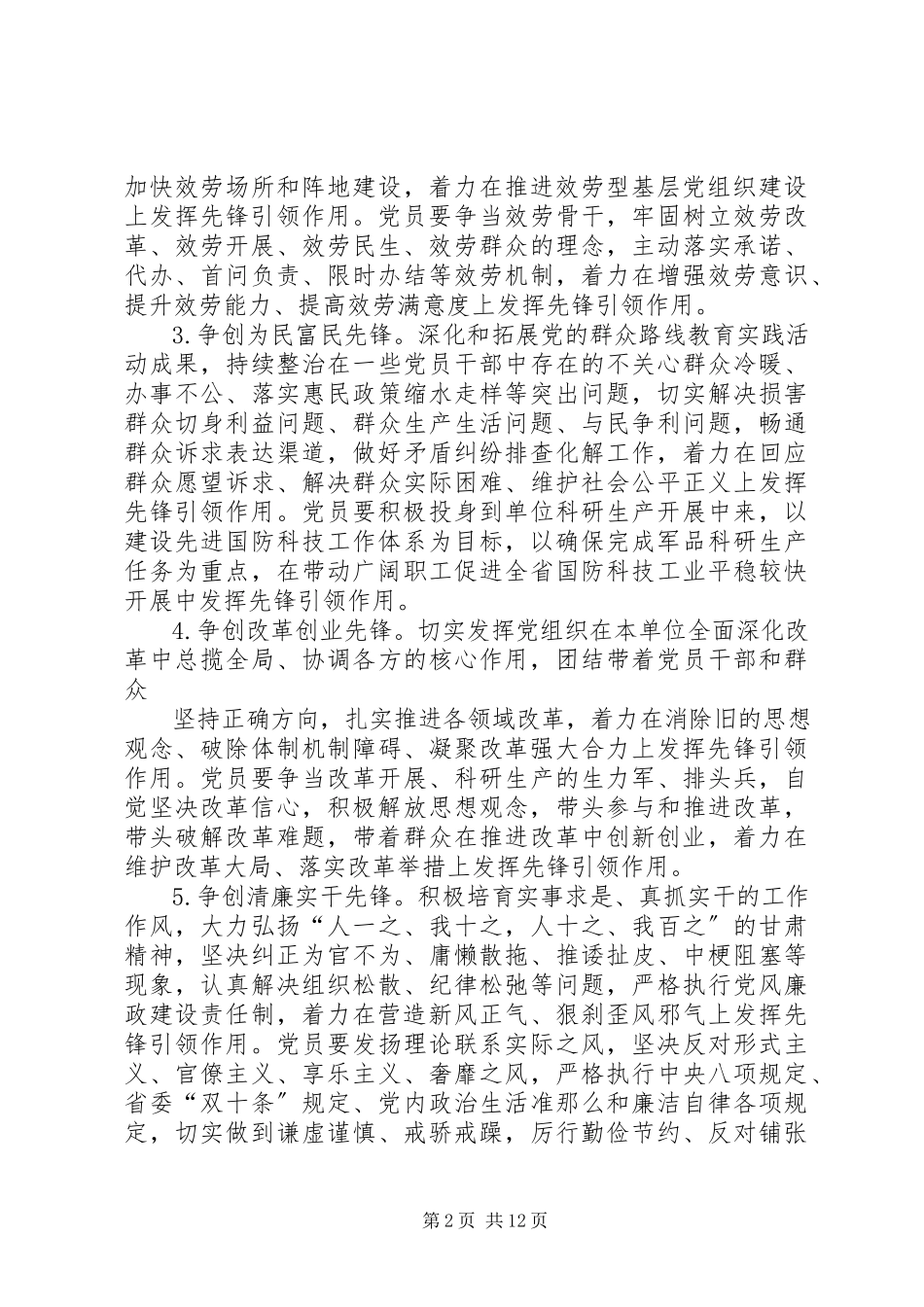 2023年党支部党风廉政建设实施方案.docx_第2页