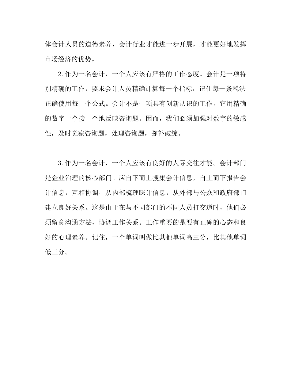 2023年会计实习自我总结2.docx_第3页