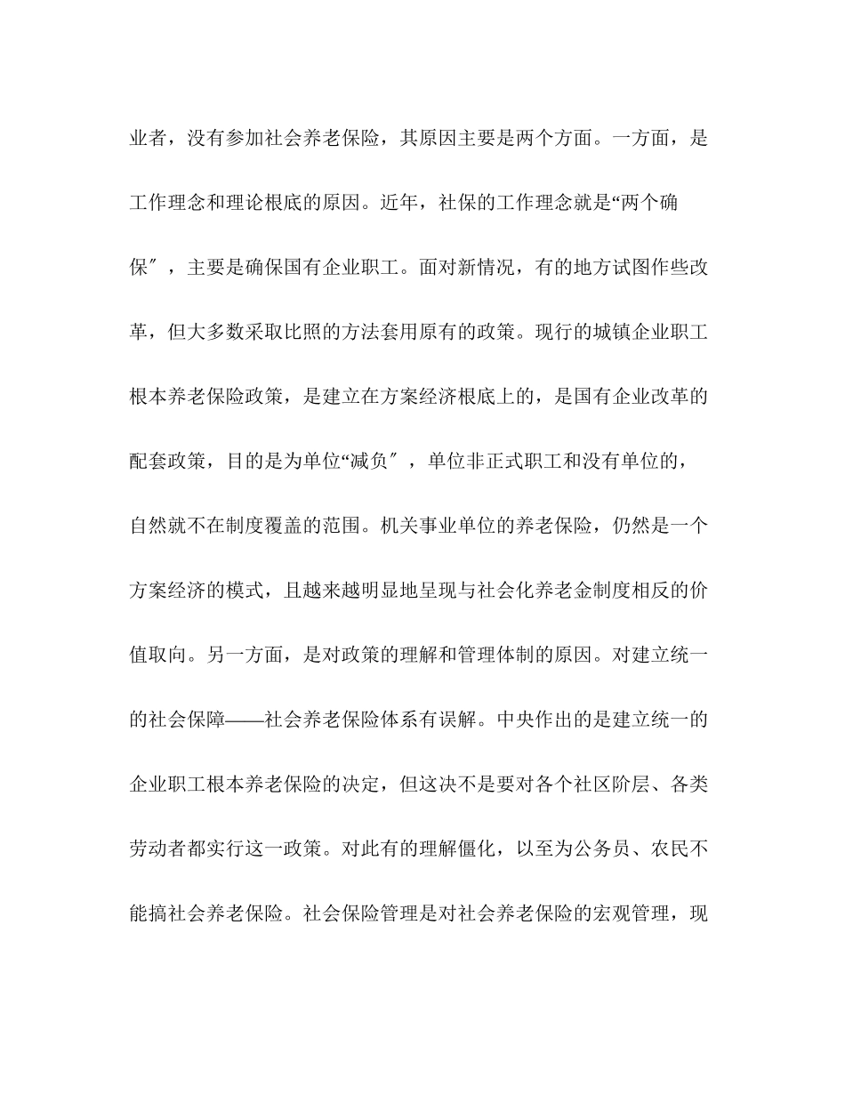 2023年城镇就业者参加养老保险问题的调查精选多篇.docx_第2页