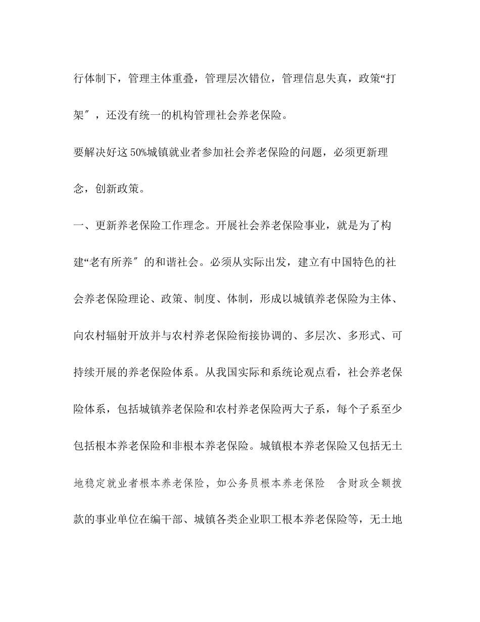 2023年城镇就业者参加养老保险问题的调查精选多篇.docx_第3页