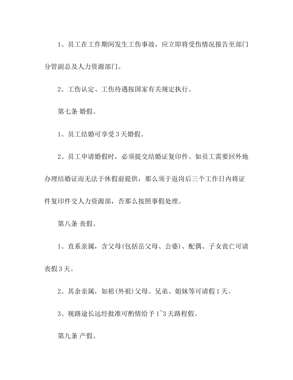 2023年公司员工假期管理规定.docx_第3页