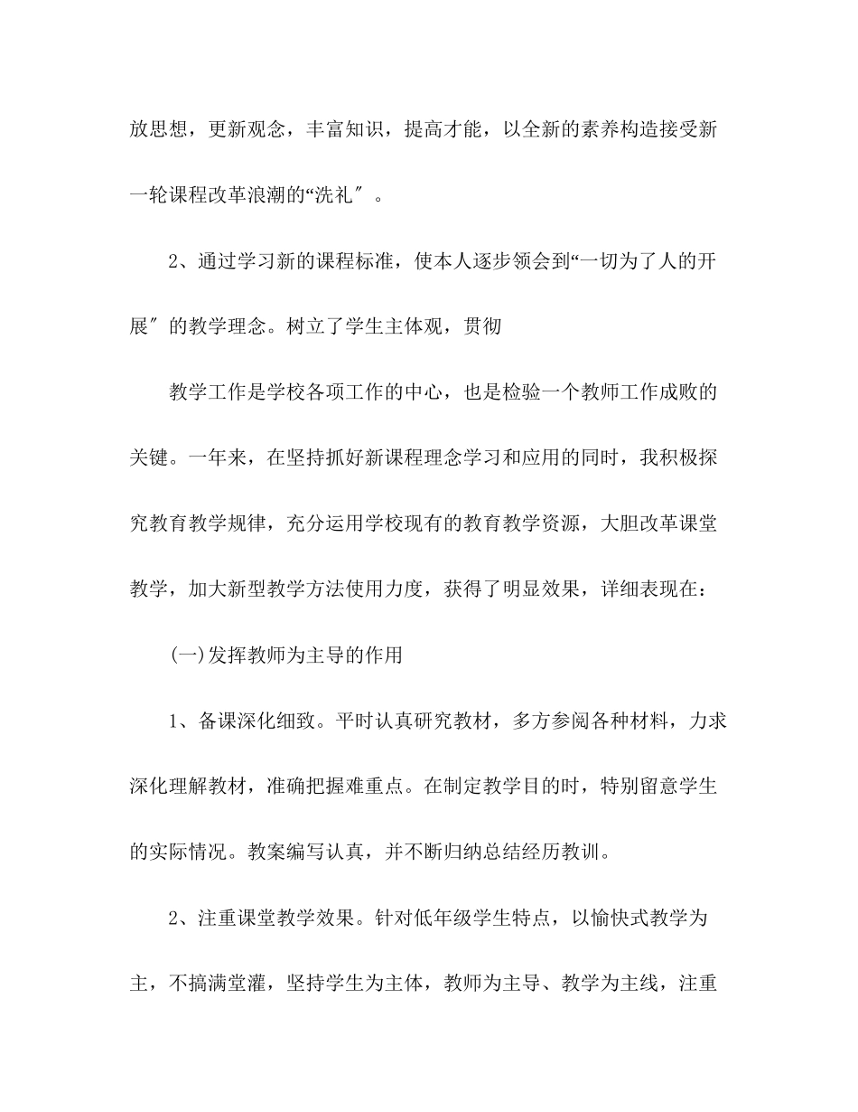 2023年工作总结教学工作.docx_第2页