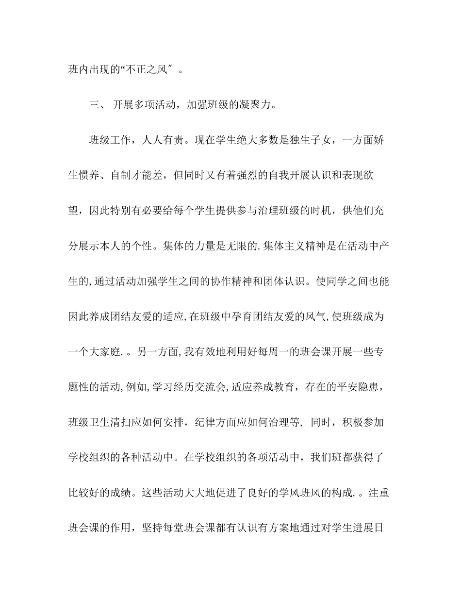 2023年初中班主任期末工作总结范文.docx_第3页