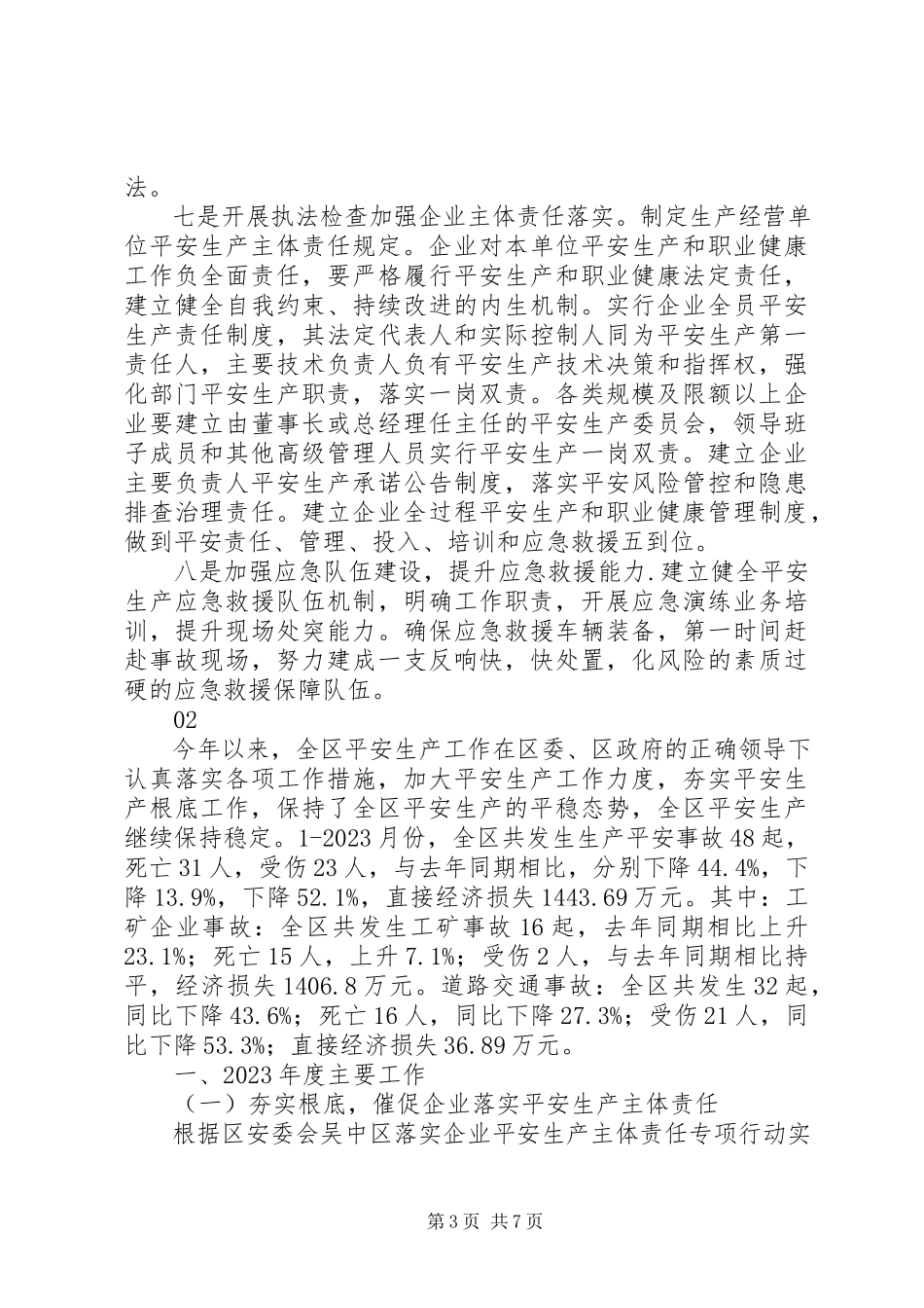 2023年安监局安全生产工作计划.docx_第3页