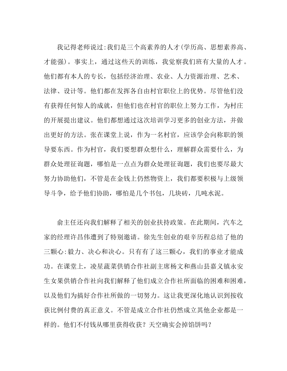 2023年创业培训个人心得体会创业培训感悟.docx_第2页