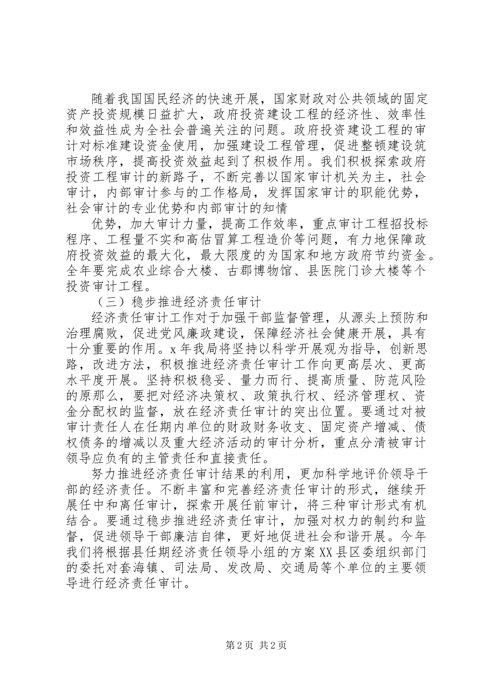 2023年单位审计工作计划.docx_第2页