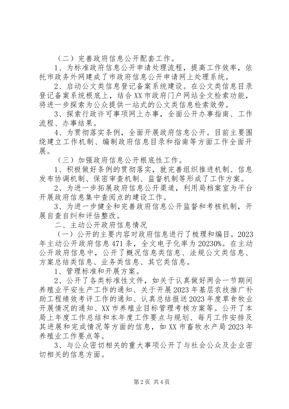 2023年市畜牧水产局政府信息公开年度报告.docx_第2页