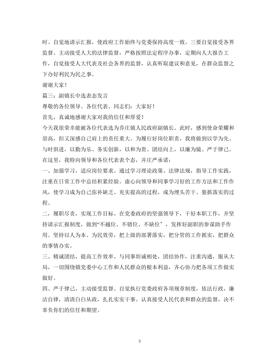 2023年副镇长发辞职感言.docx_第3页