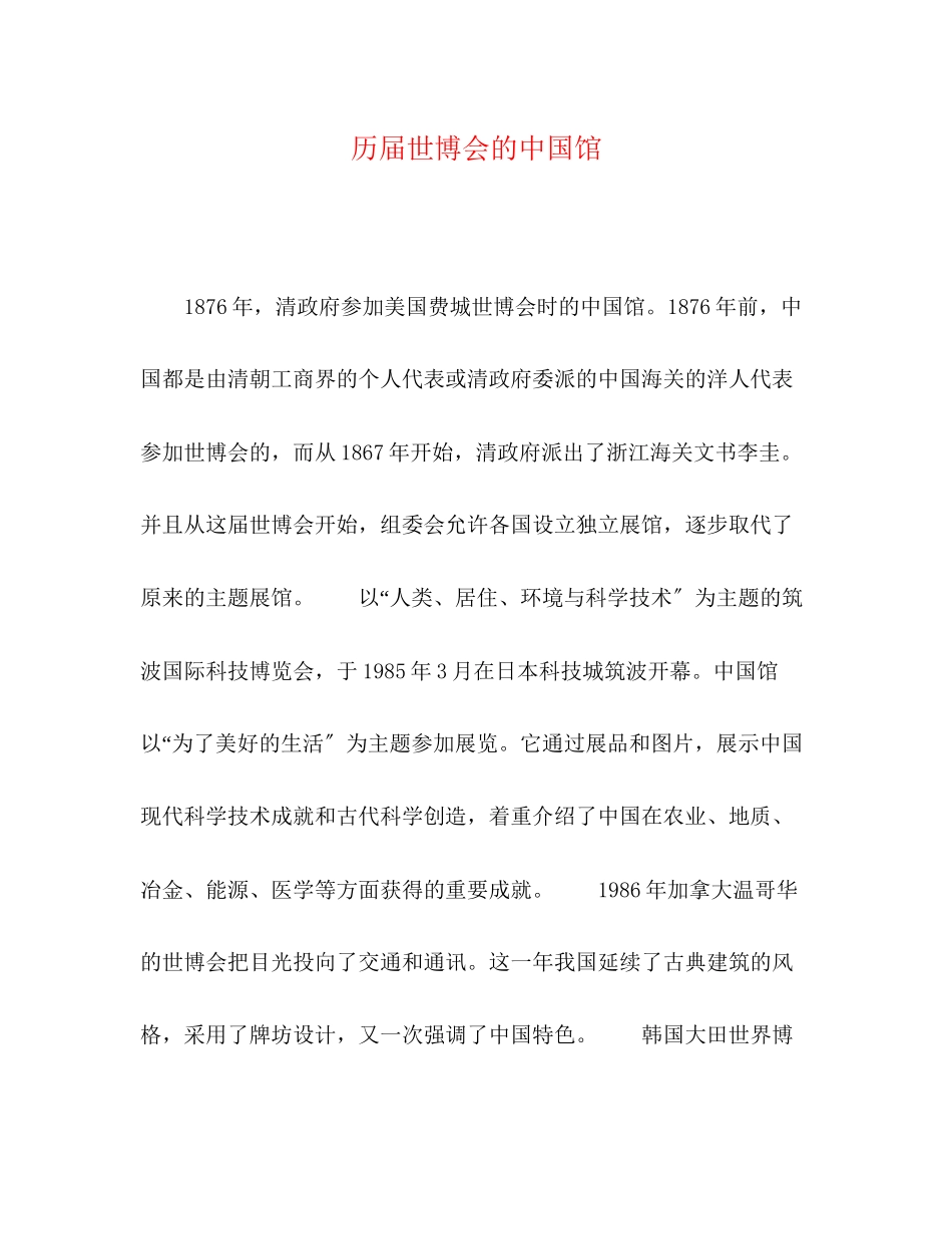 2023年历届世博会的中国馆.docx_第1页