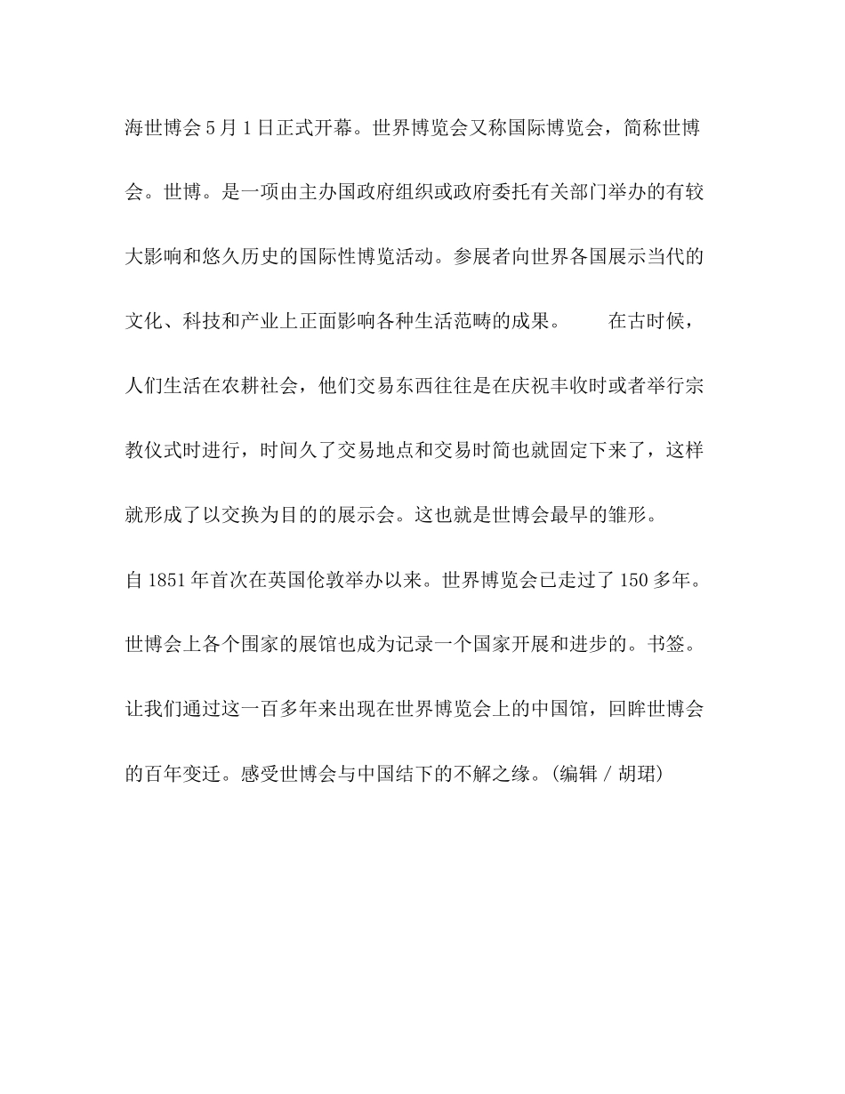 2023年历届世博会的中国馆.docx_第3页