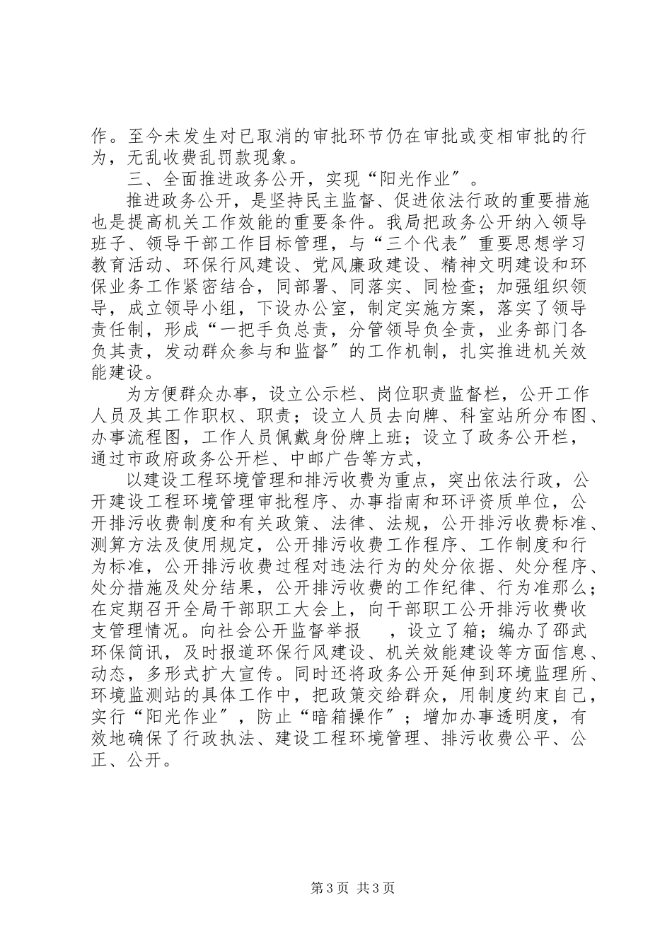 2023年市环境保护局机关效能建设工作总结工作总结.docx_第3页