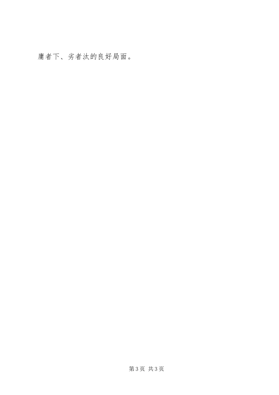 2023年市纪委十一届二次全会致辞稿.docx_第3页