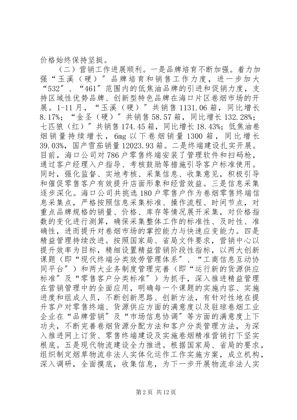 2023年市烟草专卖局年度工作报告.docx_第2页