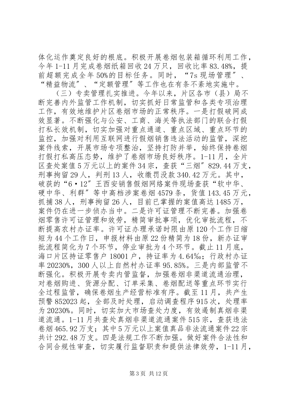 2023年市烟草专卖局年度工作报告.docx_第3页