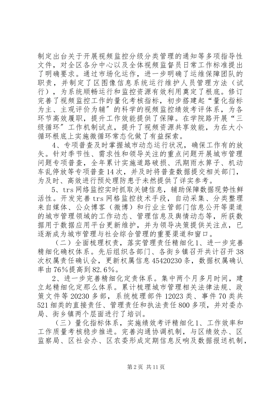 2023年市监管局年度工作总结.docx_第2页