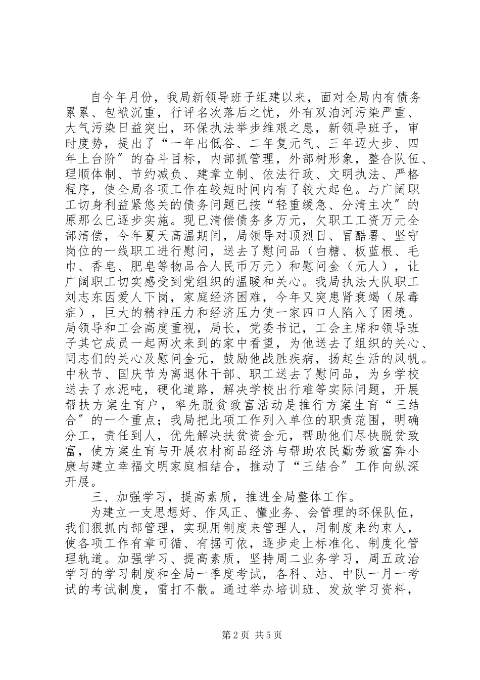 2023年市环保局工会工作总结及工作安排2.docx_第2页