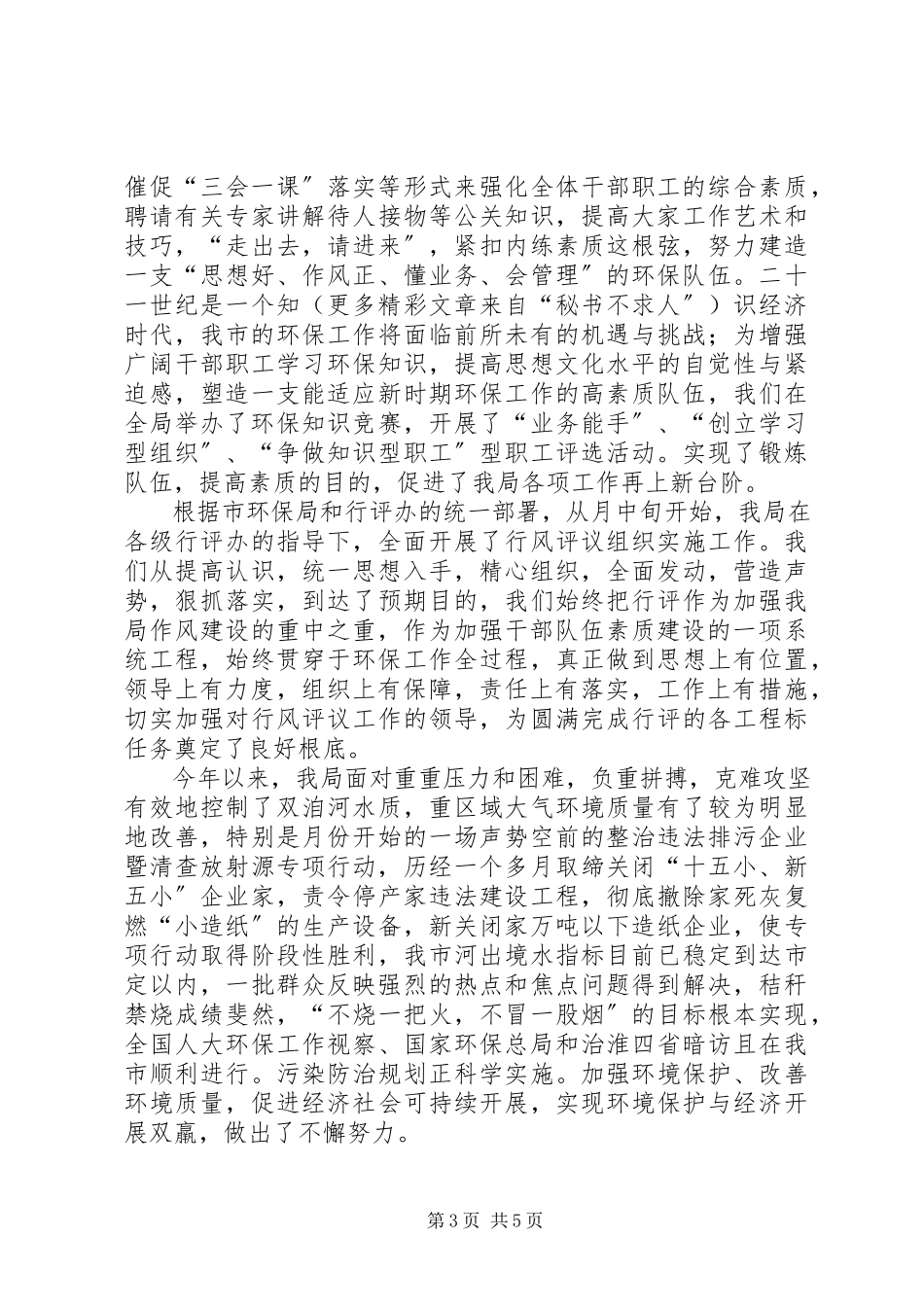 2023年市环保局工会工作总结及工作安排2.docx_第3页