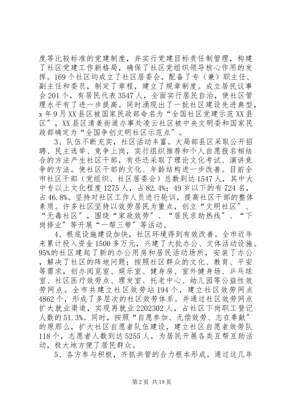 2023年市社区建设调研报告.docx_第2页